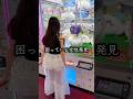 景品が取れなくて困ってるお姉さんを救ったら、、、#クレーンゲーム #ufoキャッチャー # ゲーセン #ゲームセンター #arcade