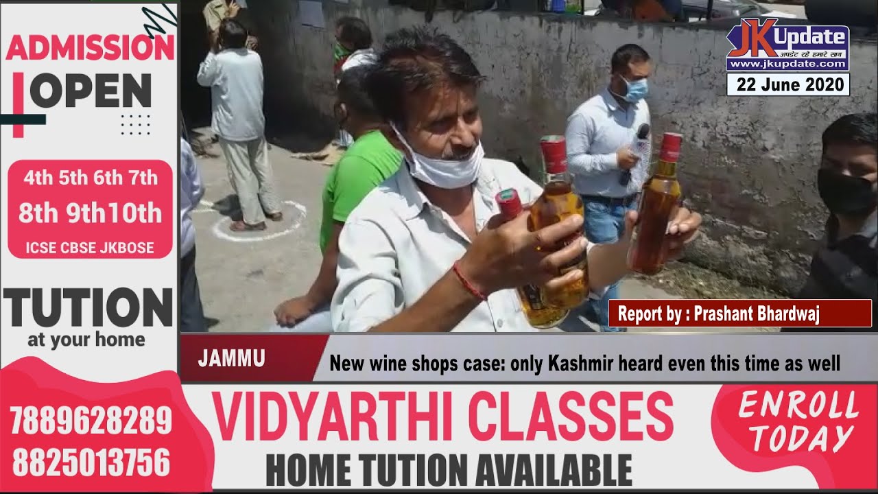 New wine shops case only Kashmir heard even this time as well YouTube