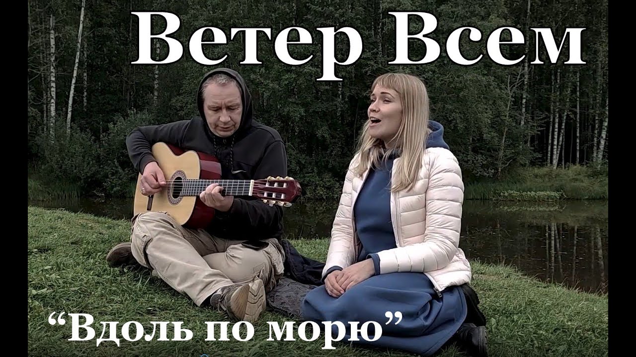 Ветер все группа. Ветер всем слушать все песни