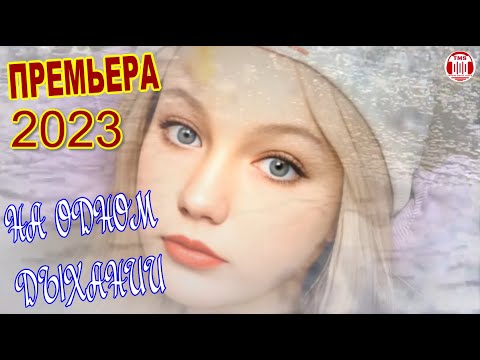 Премьера 2023! На Одном Дыхании! Супер Песня! Евгений Путилов -Танцы Под Дождём x Techno Music Space