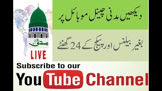 Madani channel Free on Mobile | Free Islamic Tv Channels | Jazz tv | Tv on Mobile in Pakistan screenshot 4