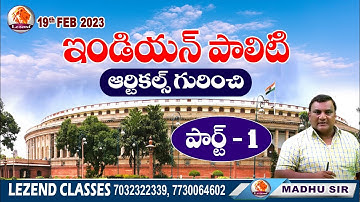 ll ఇండియన్ పాలిటి ఆర్టికల్స్ ll FEB 19TH 2023 ll MADHU SIR GK ll LEZEND CLASSES ll
