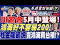 川習會與國際經濟影響
