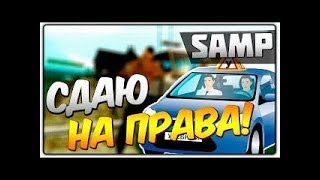 Gta Samp №  3  Сдал На Права D Работаю Водителем Маршрутки