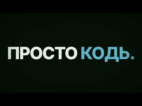 VodovorotCode — лёгкий редактор кода без всего лишнего | Трейлер
