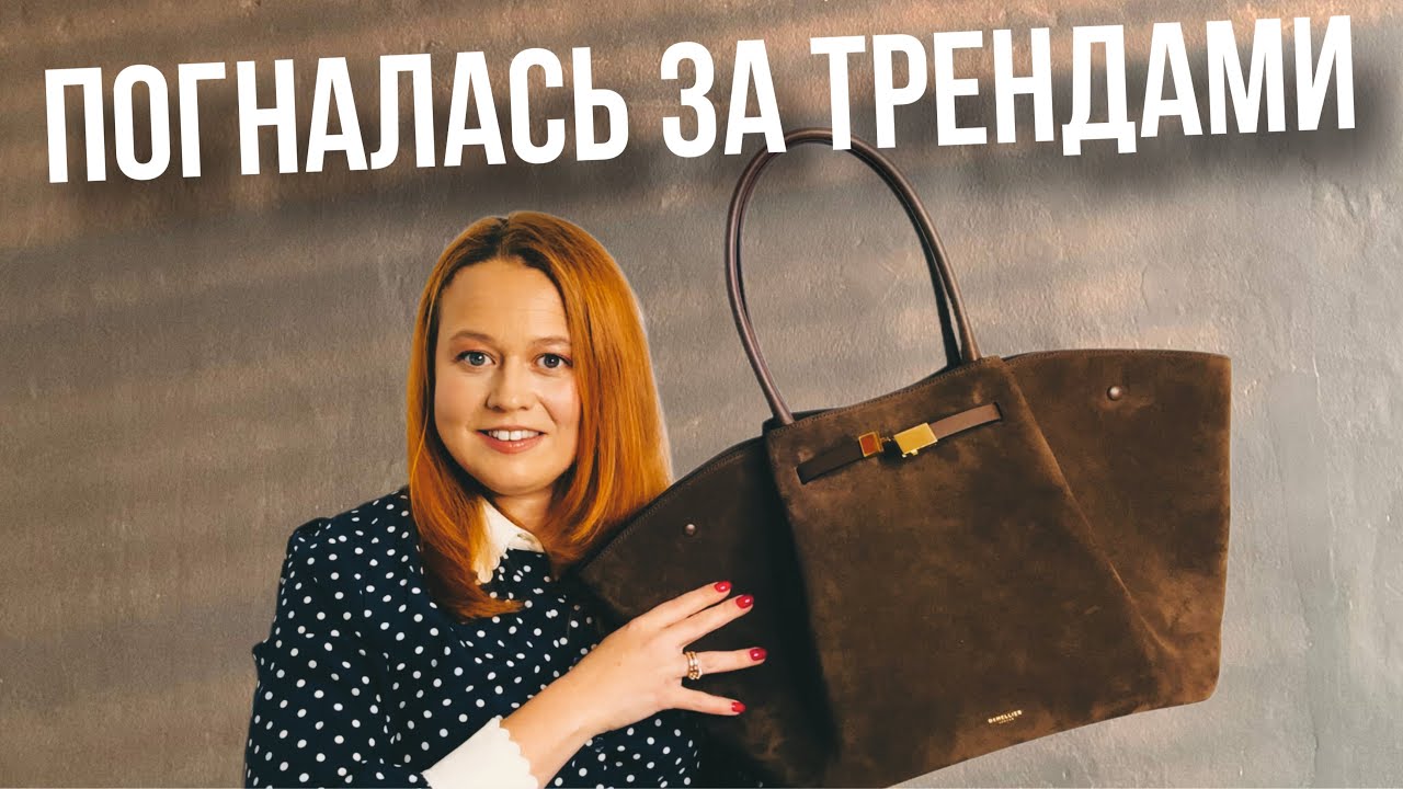 DeMellier London и самые горячие сумки 2024-2025, которые я НЕ КУПИЛА