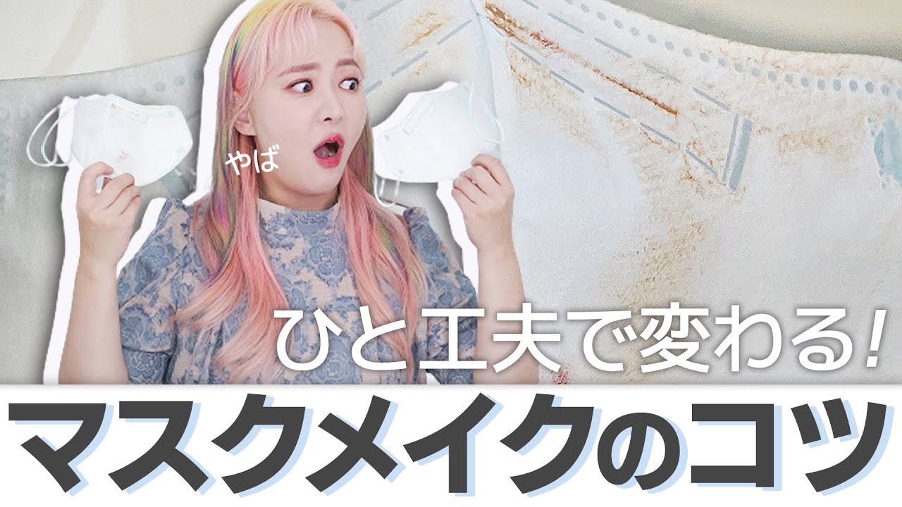 これで家にあるリキットファンデーションが😷絶対マスクについてこなくなります！