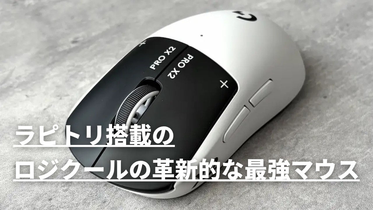 Reviewing the Logicool G PRO X2 SUPERSTRIKE: The Ultimate Mouse
