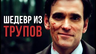 Этот фильм убьет твою веру в человечество — Дом, который построил Джек