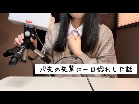 【ASMR】囁き雑談！バイト先の先輩に一目惚れした話【囁き声】