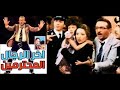 موسيقي فيلم آخر الرجال المحترمين / الموسيقار حلمي بكر