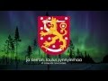 Гимн Финляндии (Финно-шведская версия) - "Maamme" ("Наш край") [Русский перевод / Eng subs]