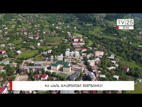 რა სახის ტრადიციები შემოგვრჩა?