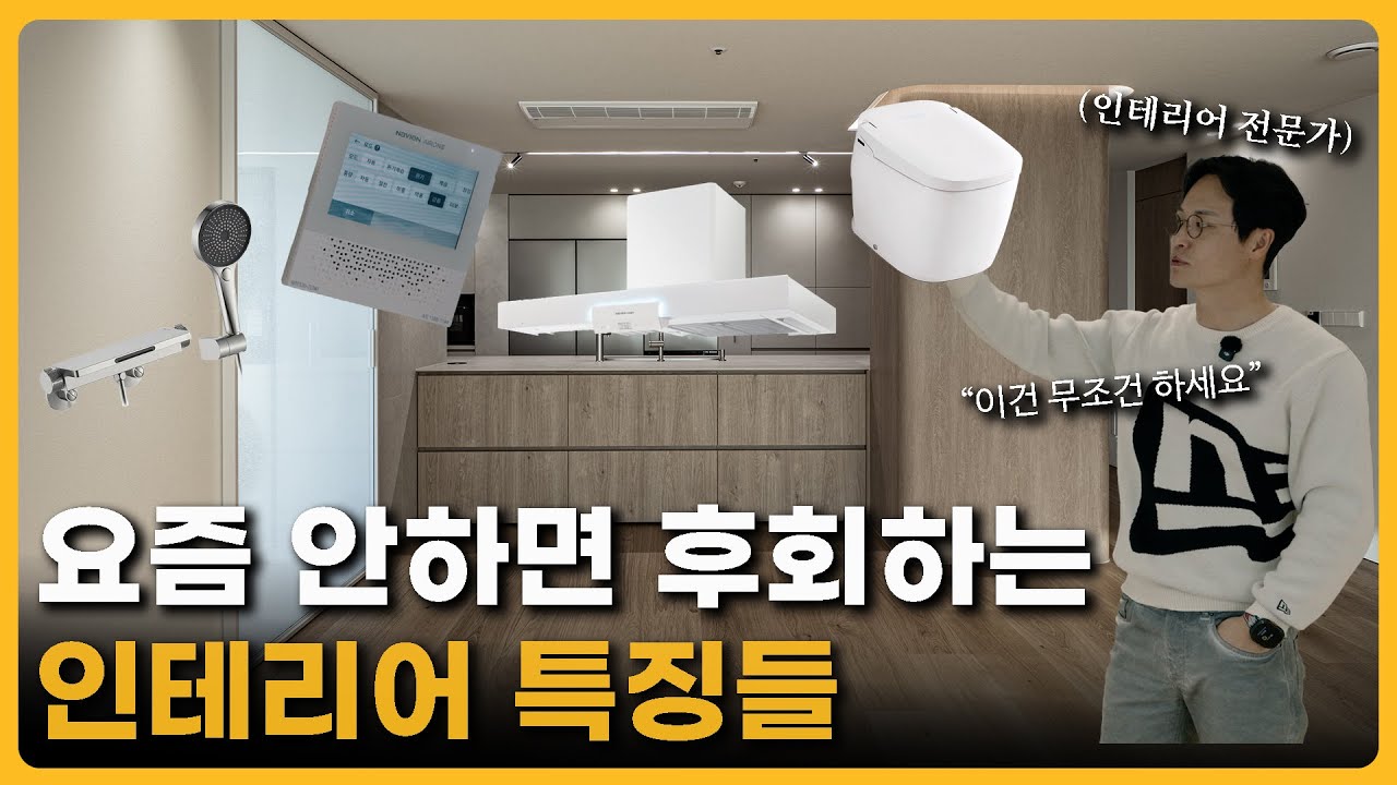 인테리어 하기 전에 이 영상 본다면 돈, 시간 모두 벌었습니다 💵  | 인테리어 전문가도 추천하는 요즘 인테리어🫡 | 반포자이