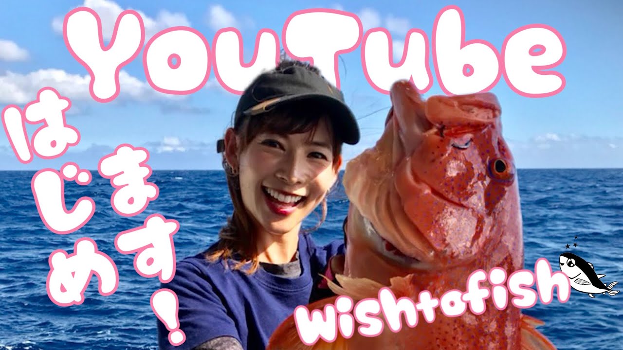 阪本智子釣りチャンネルはじめました Youtube