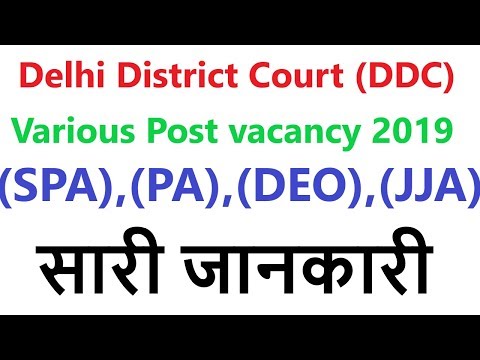 Delhi District Court (DDC),Personal Assistant, and Data Entry Operation Recruitment 2019