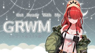 【GRWM】GWだし、たまには優雅に？～エレガント系パッケージ縛り編～【レイン・パターソン/にじさんじ】