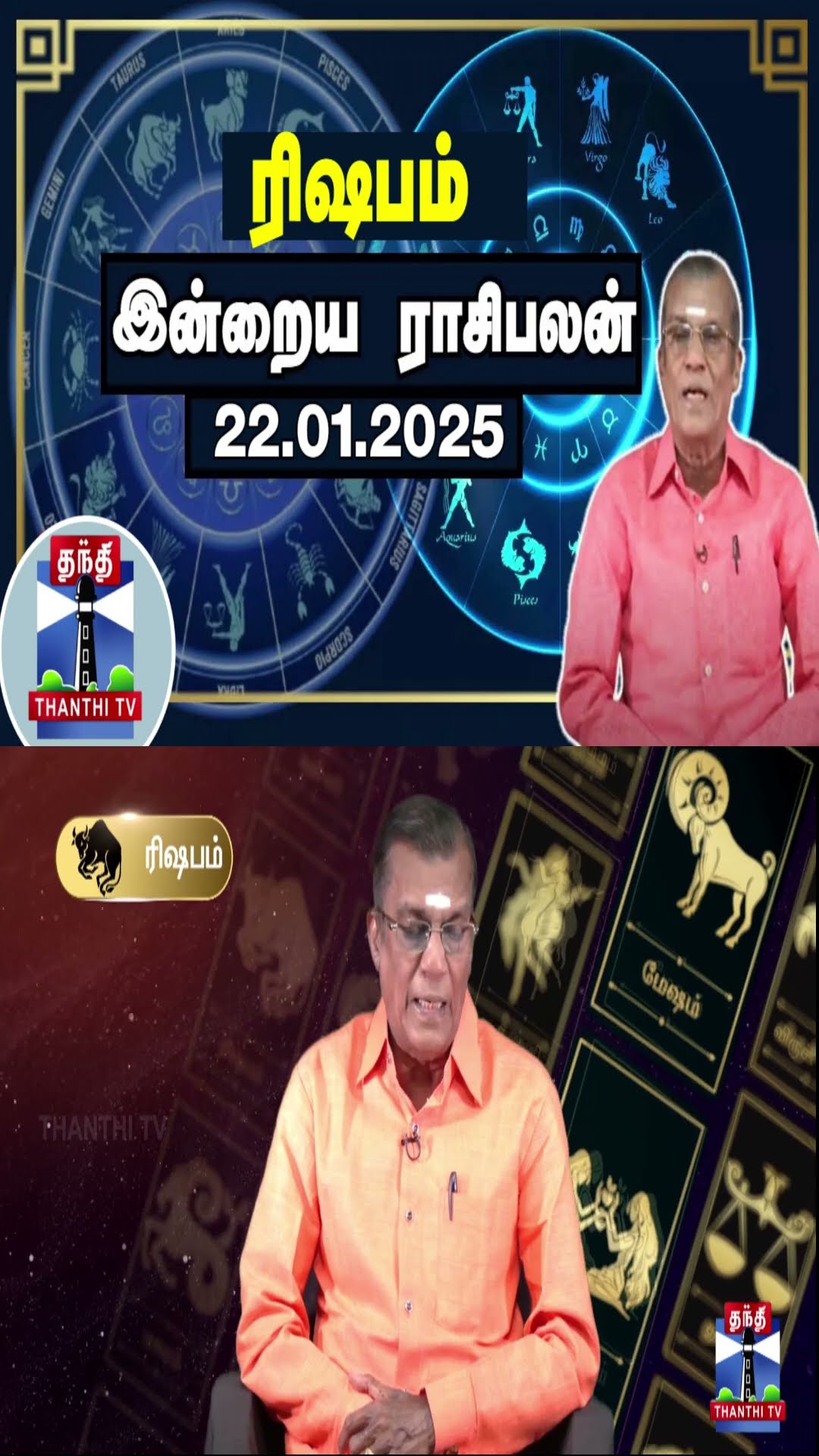 ரிஷபம் இன்றைய ராசிபலன் - 22.01.2025 | Indraya Raasipalan | ஜோதிடர் சிவல்புரி சிங்காரம்