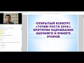 «Точки Роста 2018»: Процедура оценки заявок и регламент проведение очного этапа