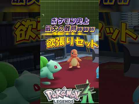 いじわるしないでよ～ [ポケモンレジェンズZ-A] #ゲーム #実況 #games #ゲーム実況 #ポケモン #ポケモンza  #pokemon