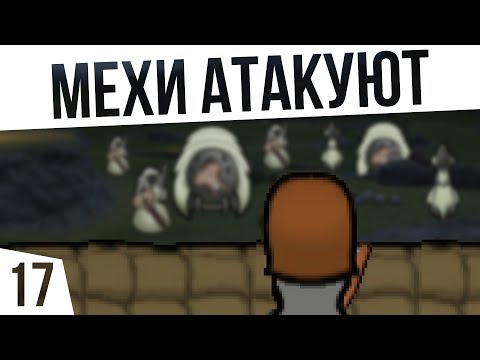 Видео: ПСИХО-КОРАБЛЬ! ОДИН В ДЖУНГЛЯХ БЕЗ ВСЕГО | #17 Rimworld 1.0 Кошмар