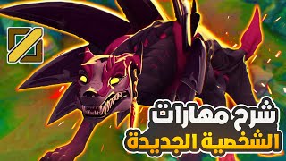 شرح مهارات Naafiri الاساسن الجديد 🔪لقطات احترافية ليج