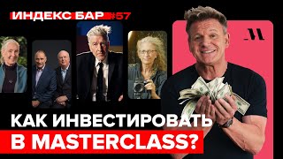 Pre-IPO MasterClass и самые ожидаемые IPO. Как и где инвестировать? | ИндексБар #57