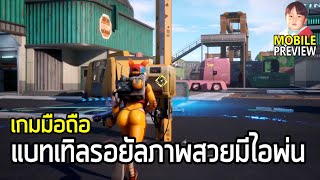 Farlight 84 (CBT) เกมมือถือ Battle Royale ตัวละครหลากหลาย ปืนมีลูกเล่น กราฟิกดูดี ใช้ไอพ่นแดชได้ด้วย screenshot 5