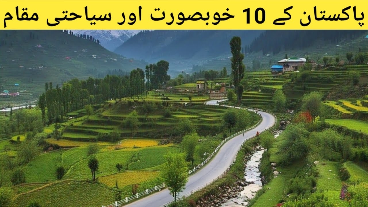 10 Most Beautiful Places in Pakistan | پاکستان کی خوبصورت جگہ - YouTube