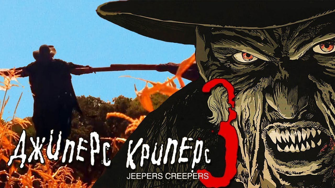 Джиперс криперс 3 фильм 2018 в ютубе Джиперс криперс 3 фильм 2018 в ютубе
