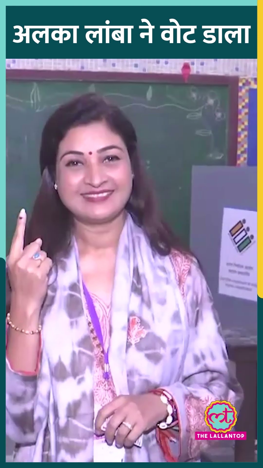 Delhi Election 2025: Congress उम्मीदवार Alka Lamba ने मादीपुर मतदान केंद्र पर अपना वोट डाला
