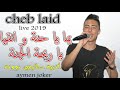 cheb Laid et Imed GTD | Staifi 2019 by aymen joker  صراوي سطايفي رووعة