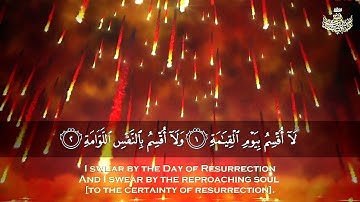 « لَا أُقْسِمُ بِيَوْمِ الْقِيَامَةِ » تلاوة تهتز لها القلوب بصوت الشيخ عبد الباسط عبد الصمد