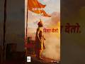 राजा फक्त राज्य करत नाही, दिशा देतो | Shivaji Maharaj Motivational Reel #shorts @toonshotdiaries