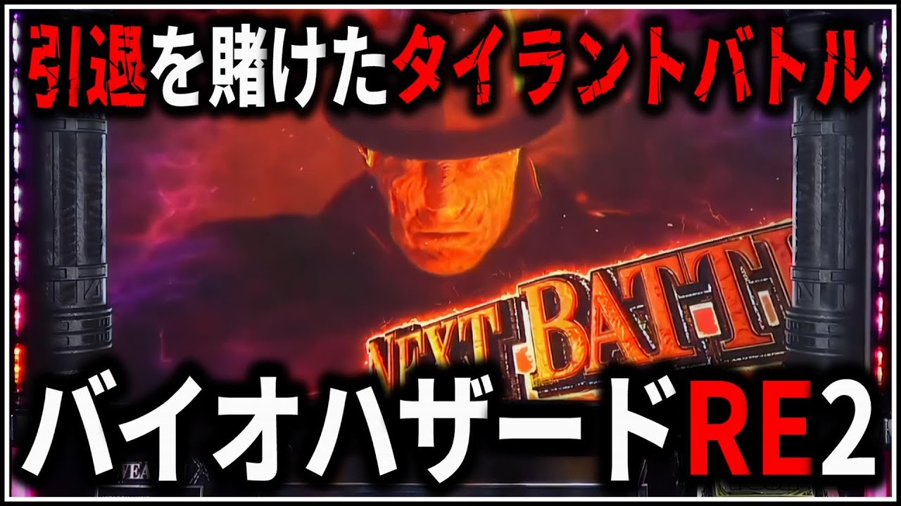 バイオハザードRE:2／アデリオン - パチンコ/パチスロ パチスロ実機 バイオハザードＲＥ：２ コイン不要機