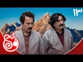 سریال نون خ 1 قسمت 13 Serial Noon Kh 1 Part 13 