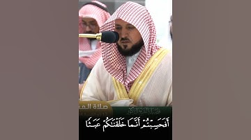 اواخر سورة المؤمنون|عندما يقرأ الإمام بقلبه❤️🥺