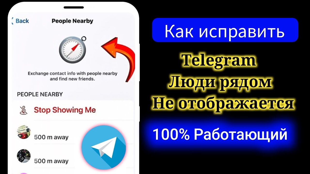 Телеграм люди рядом как включить. Телеграм люди рядом как включить