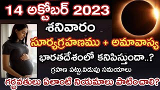 14 october 2023 suryagrahan effect pregnant women telugu|Timings/Rules/Solar Eclipseon YouTube