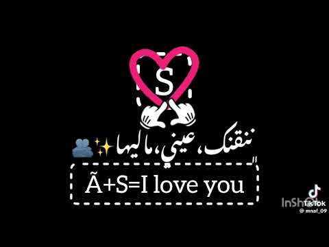 مش قادر ننسى لا نفارق لانقنك عيني ماليها