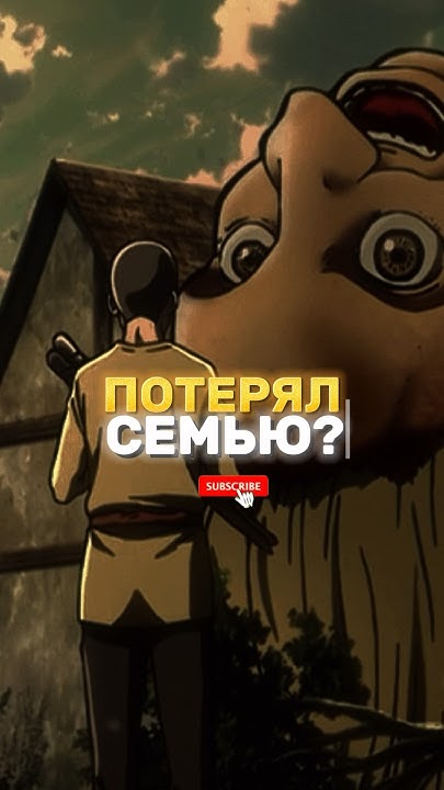 Кони потерял семью ⭐️ «Атака титанов» - YouTube