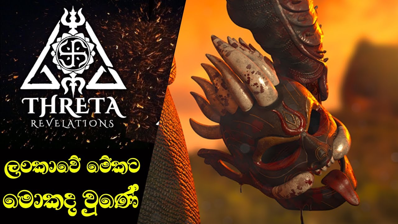 What Happened to Sri Lankan AAA Game Threta Revelations | Threta Revelations Updates (Sinhala)(2022)
