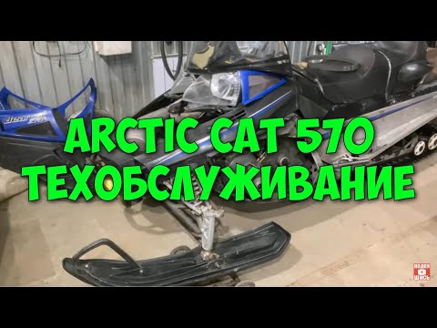 Снегоход Arctic cat