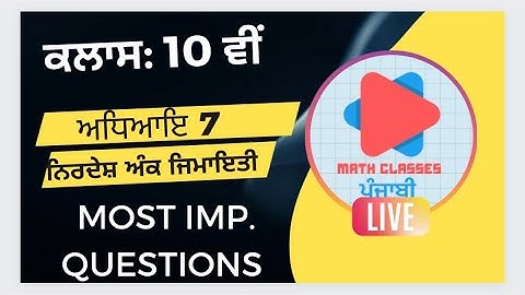 Chapter 7 || Class 10th Maths ||MOST IMPORTANT QUESTIONS|| PSEB NCERT