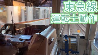 【東京メトロ車両同士の追跡競技合い！】東急線運転士動作　武蔵小杉→新丸子　東京メトロ9000系9109F    南北線埼玉高速鉄道埼玉スタジアム線直通各停浦和美園行