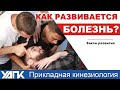 Законы развития болезни (М.Савиных)