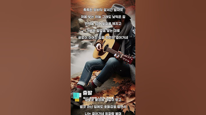 출발(AI음악)FolkPop #김동률 #리메이크 #acousticpop #poprock #가요 #kpop #remake