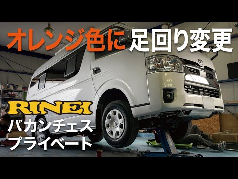 【キャンピングカー足回り交換】ユーアイビークル社製のショック、スタビライザー、増しリーフに。乗り心地の変化は？
