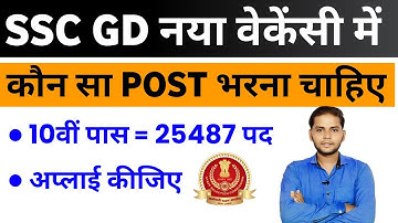 SSC GD Notification 2026 | SSC GD New Vacancy 2025-26 | SSC GD 2026 Post Details Preference 