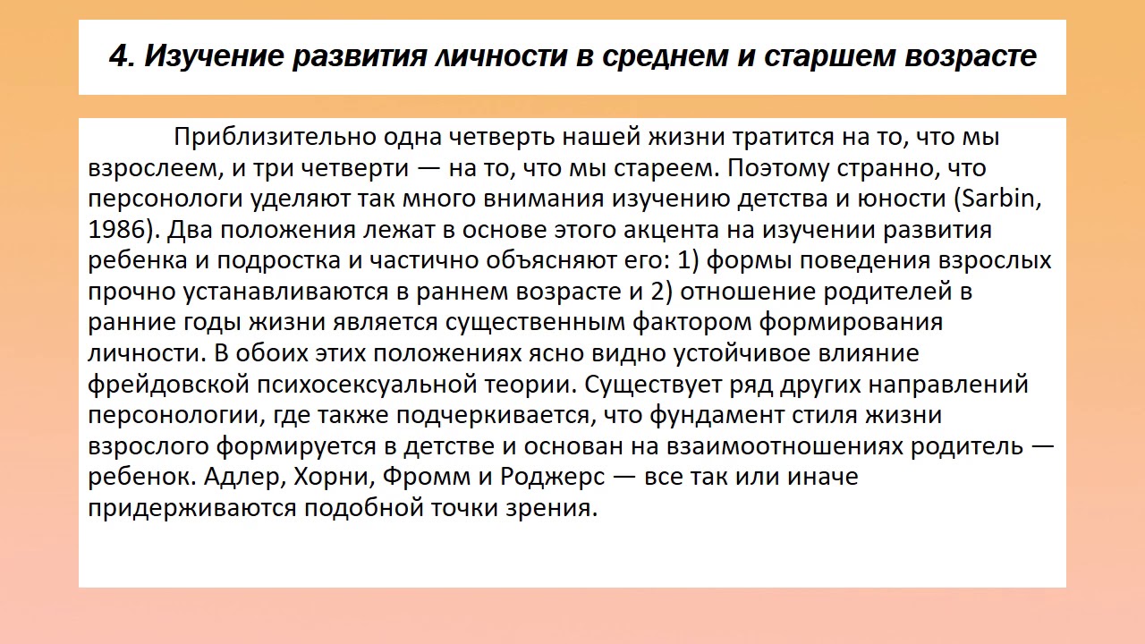Методики изучения личности. Теория концепции психоанализа фрейда. Содержание исследования личности. Схема исследования личности. Содержание исследования личности.